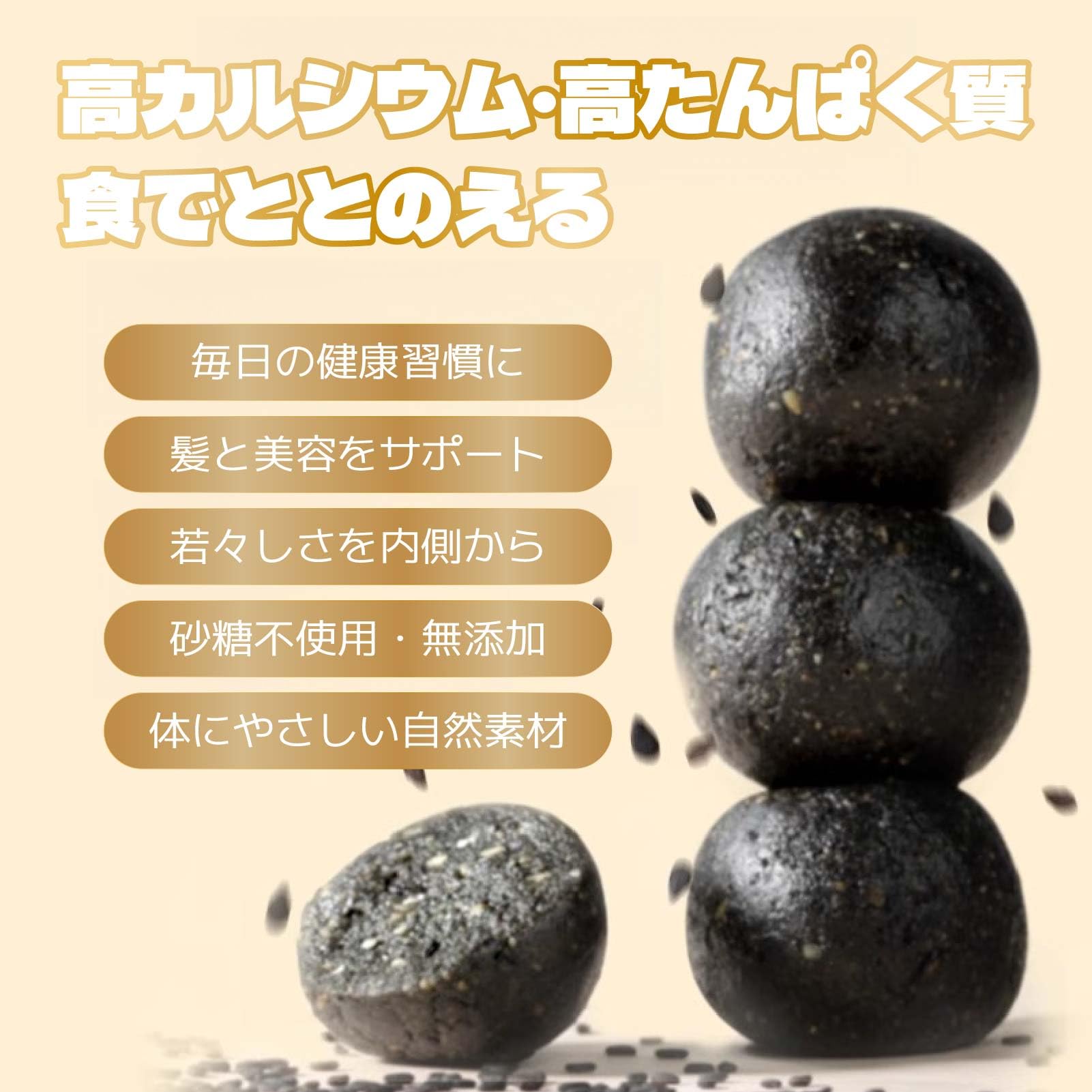 Amazon | LIVEEN 手作り黒ごま丸 30個入｜高たんぱく・カルシウム